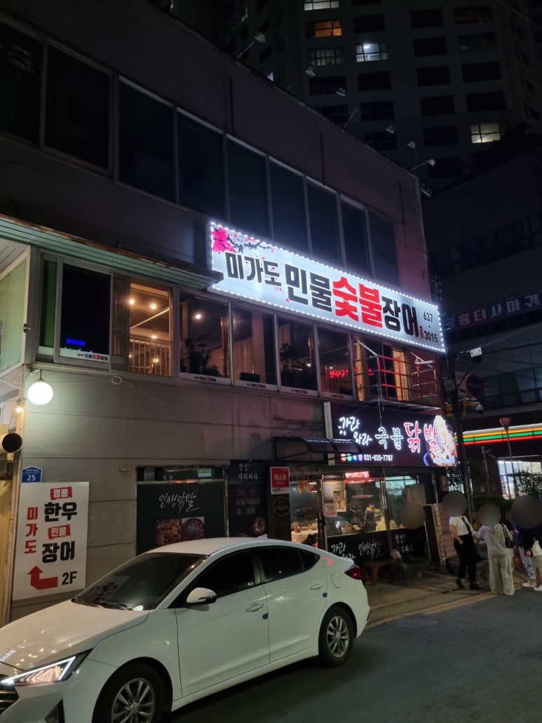 호법정육식당 이미지