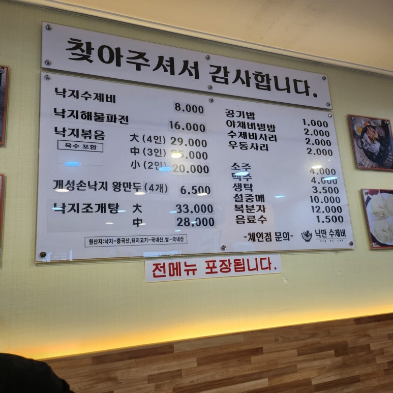 낙만수제비 이미지