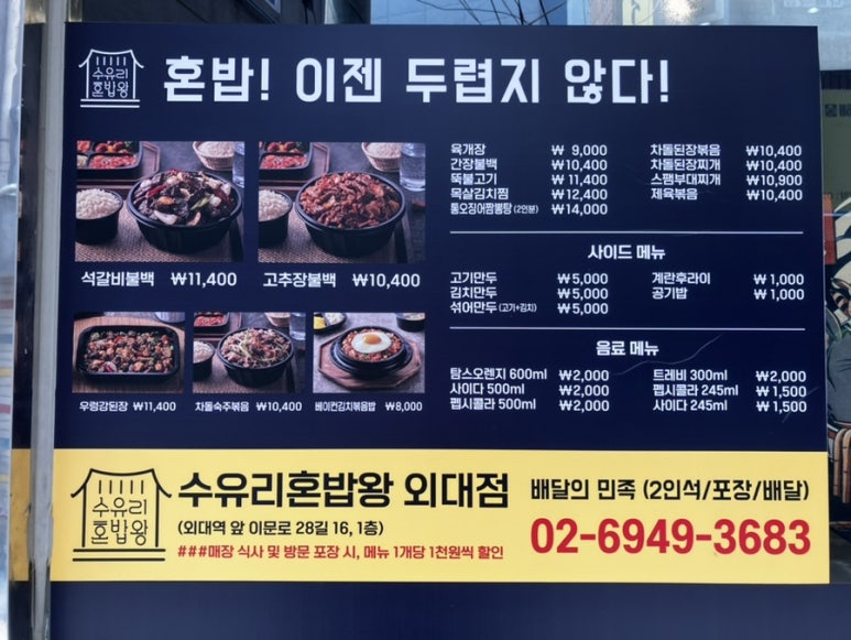 수유리혼밥왕 이미지