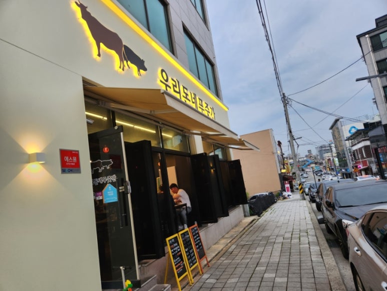 우리돈네푸줏간 이미지