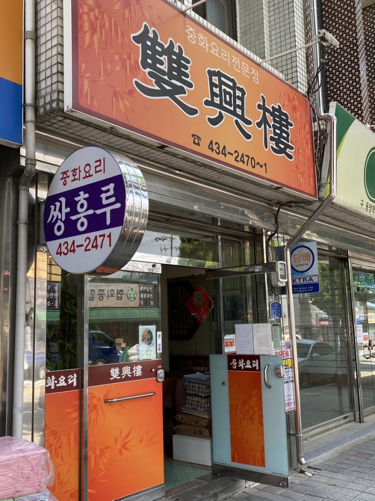 쌍흥루 이미지