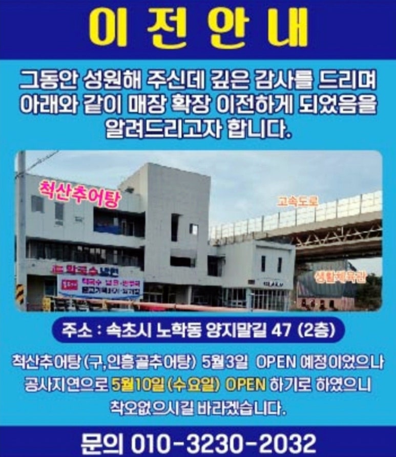 척산추어탕 이미지