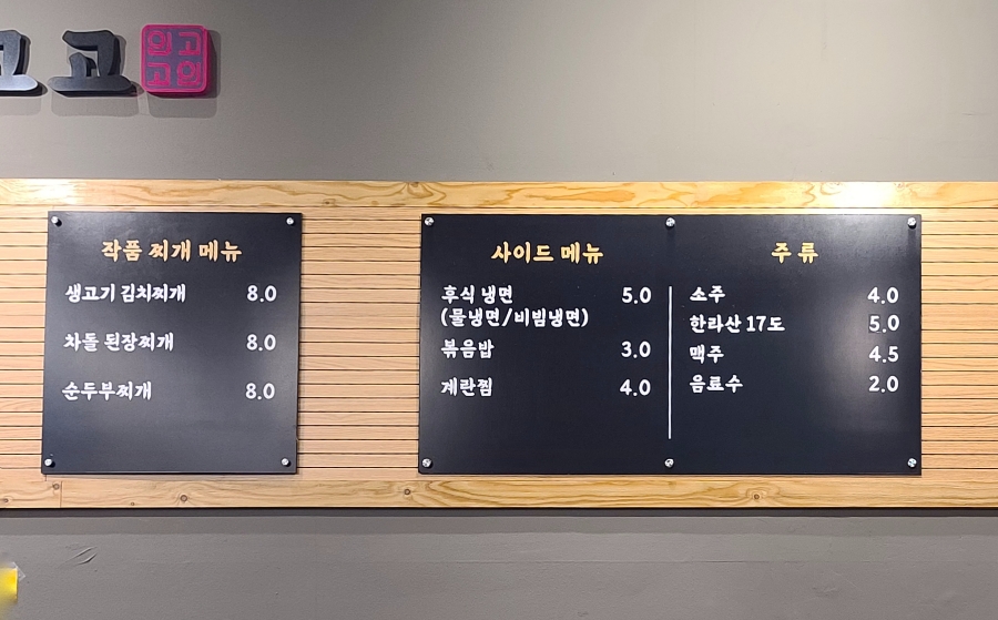 인생은 고기서 고기다(인고고) 이미지