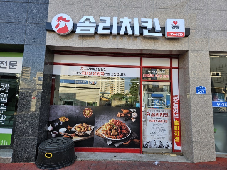 솜리치킨 남원점 이미지