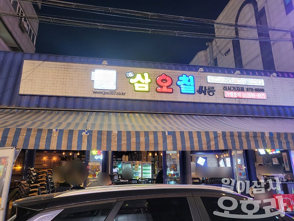 삼오칠싸롱 이미지