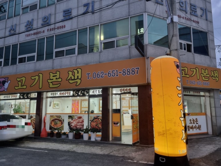 고기본색 이미지