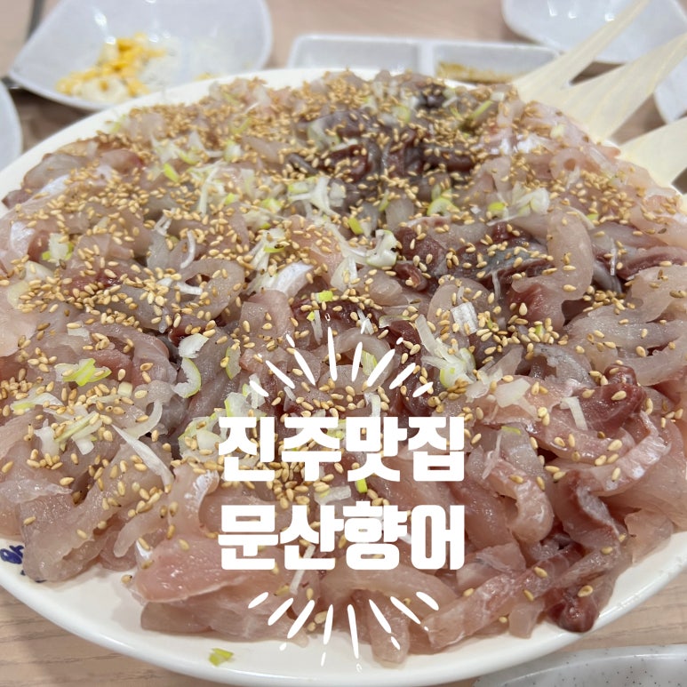 인생향어맛집 이미지
