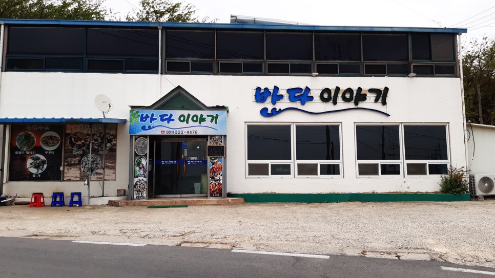 주포해수찜식당 이미지