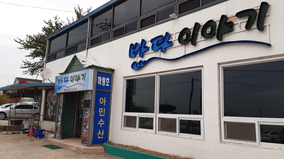 주포해수찜식당 이미지