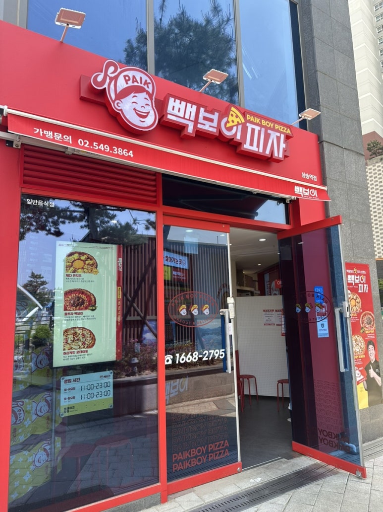 빽보이피자 삼송역점 이미지