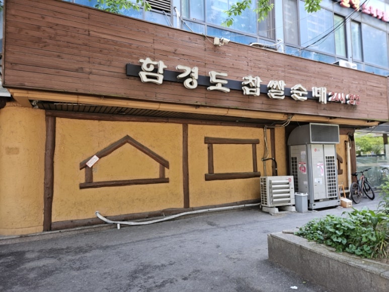 (주)함경도 찹쌀순대 이미지