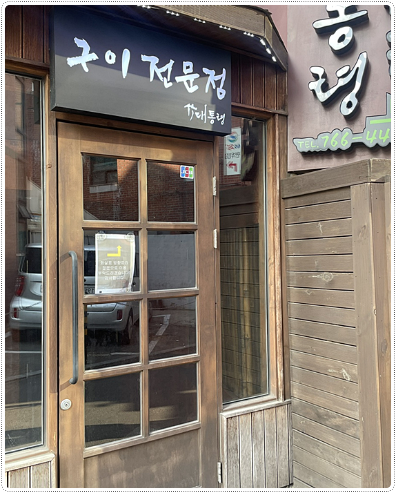 삼겹살대통령 이미지