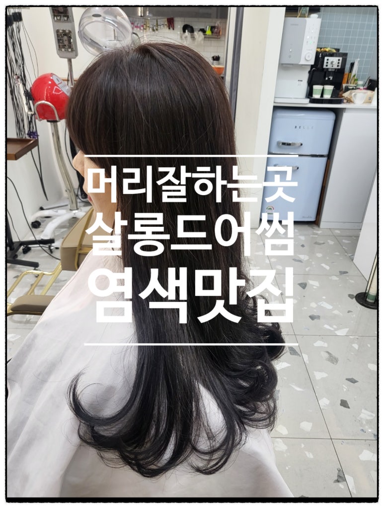 이은 헤어살롱 이미지