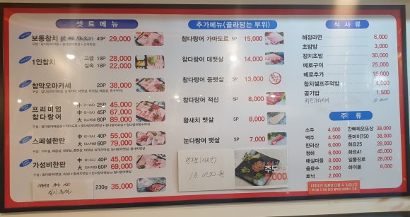 참다랑어막주는집참치정육식당 이미지