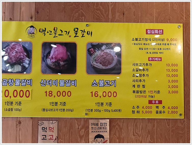 신사우물갈비 이미지