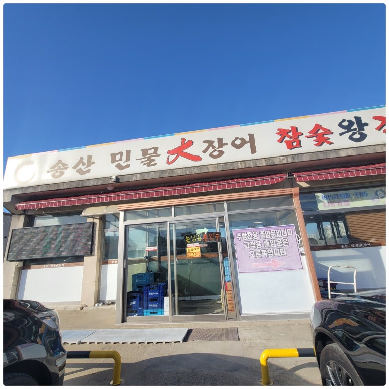 여자도민물장어 이미지