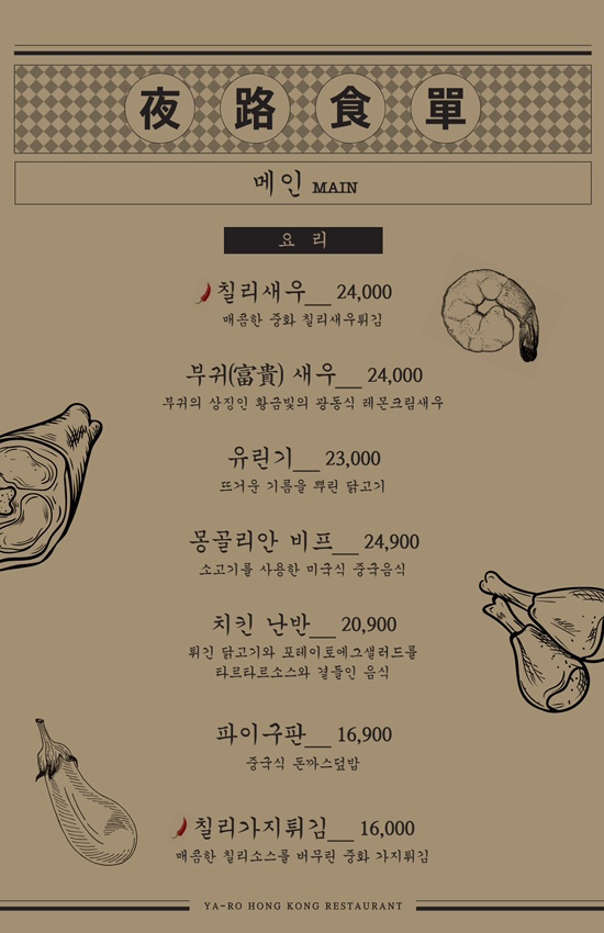야로맛집 이미지