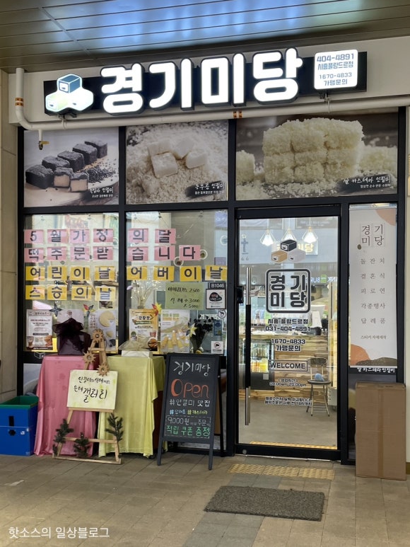 경기미당 시흥플랑드르점 이미지