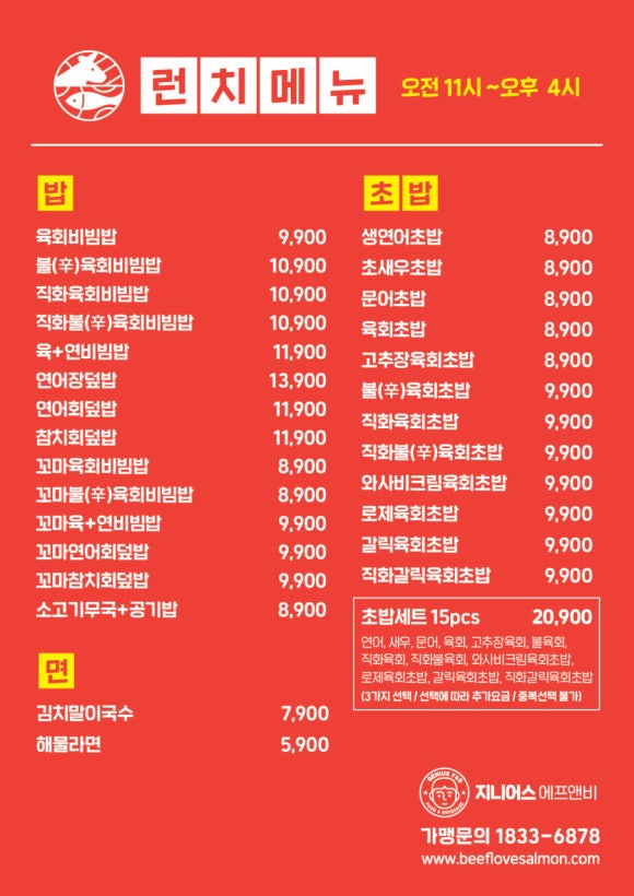 김천재의육회반한연어광양읍점 이미지