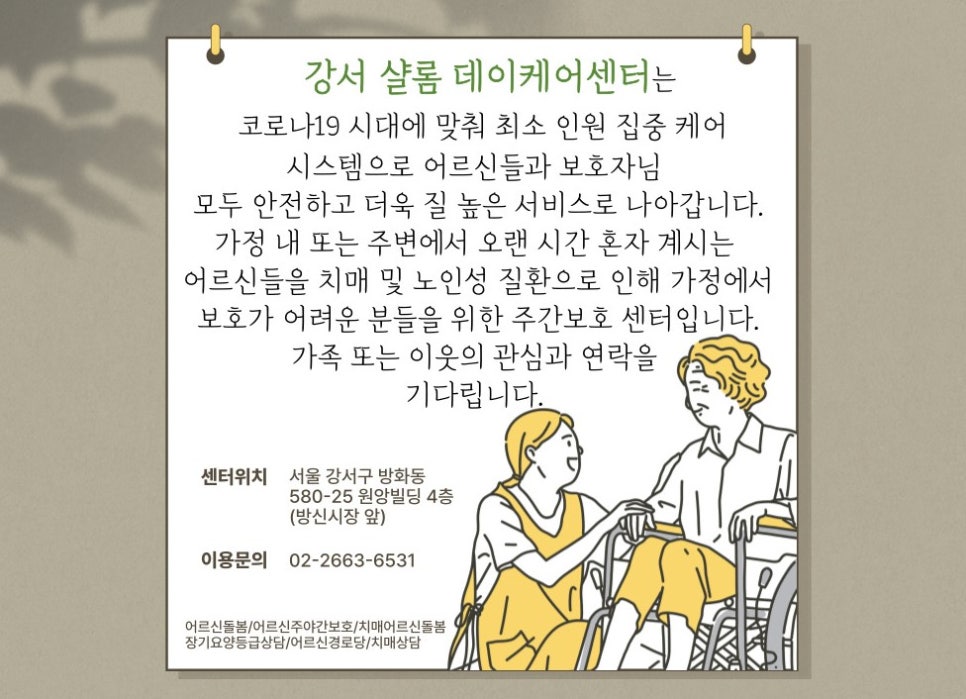 샬롬케어센터 이미지