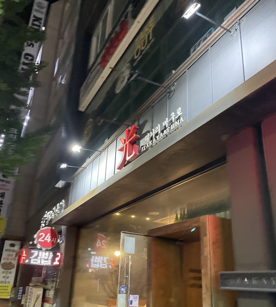 히카리마구로 이미지