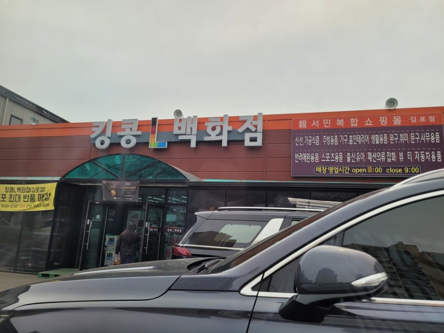 킹콩김포점 이미지