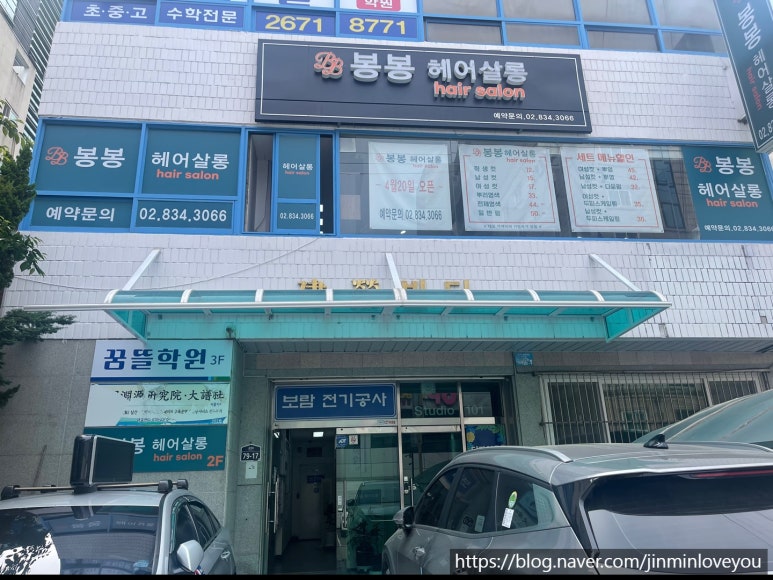 봉봉미용실 이미지