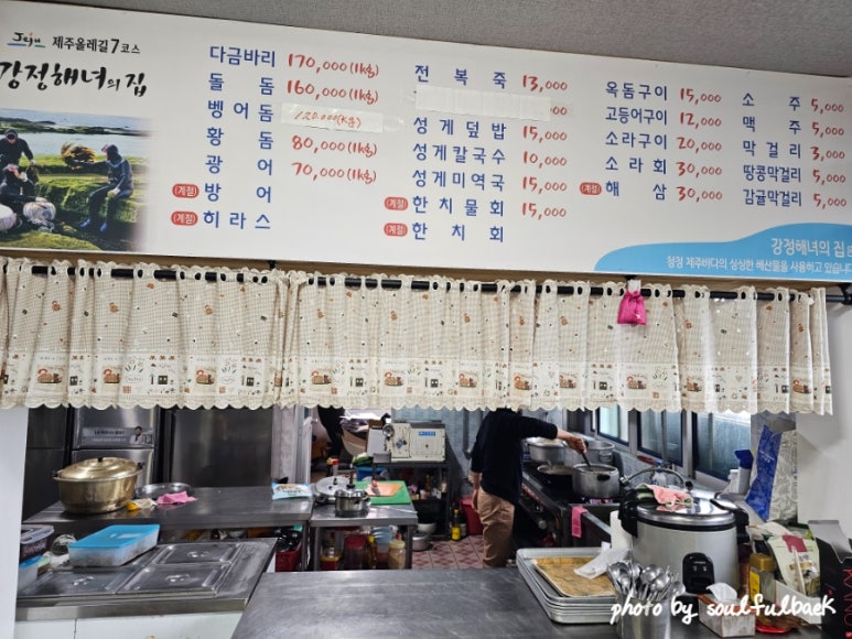 강정해녀의집 이미지
