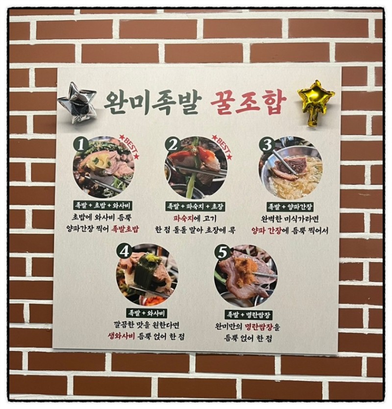 완미족발 이미지