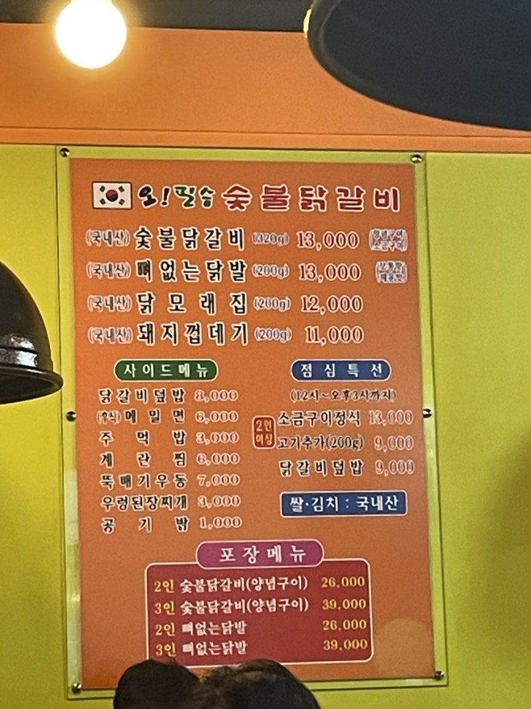 오필승숯불닭갈비 이미지