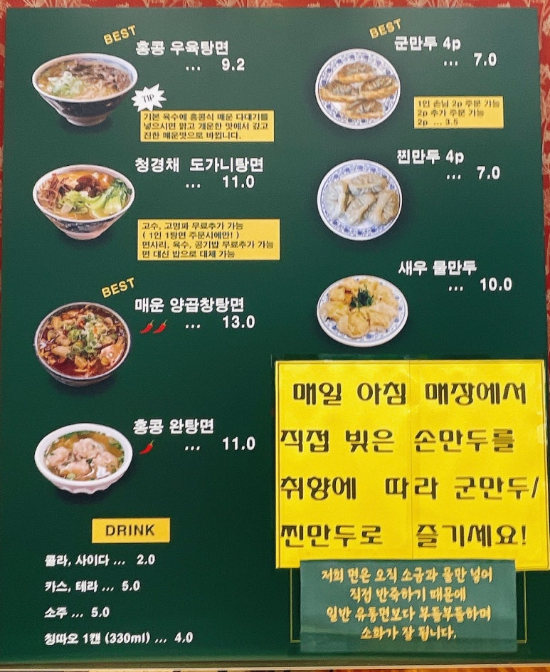 오한수 우육면가 하남미사점 이미지