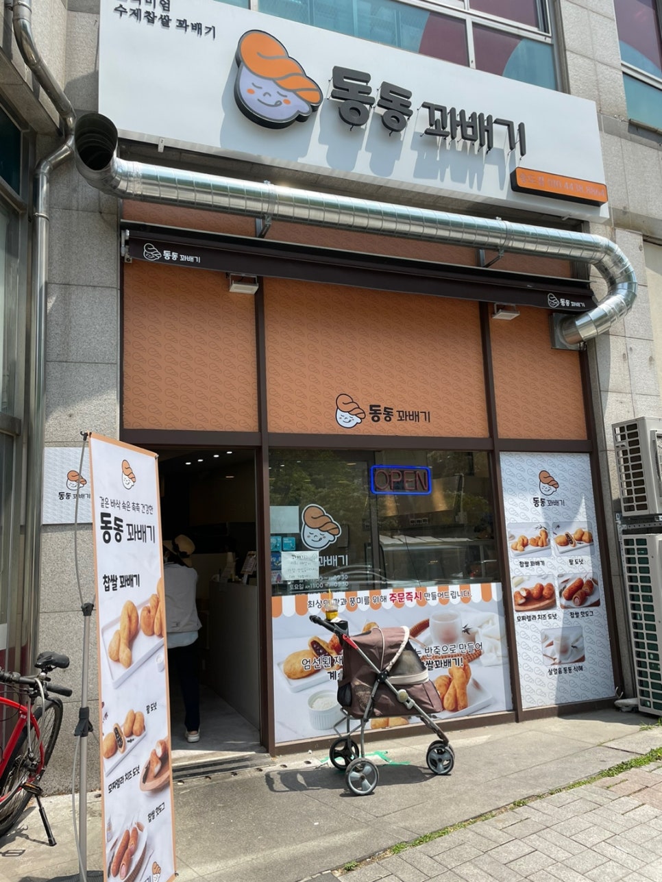 동동꽈배기 이미지