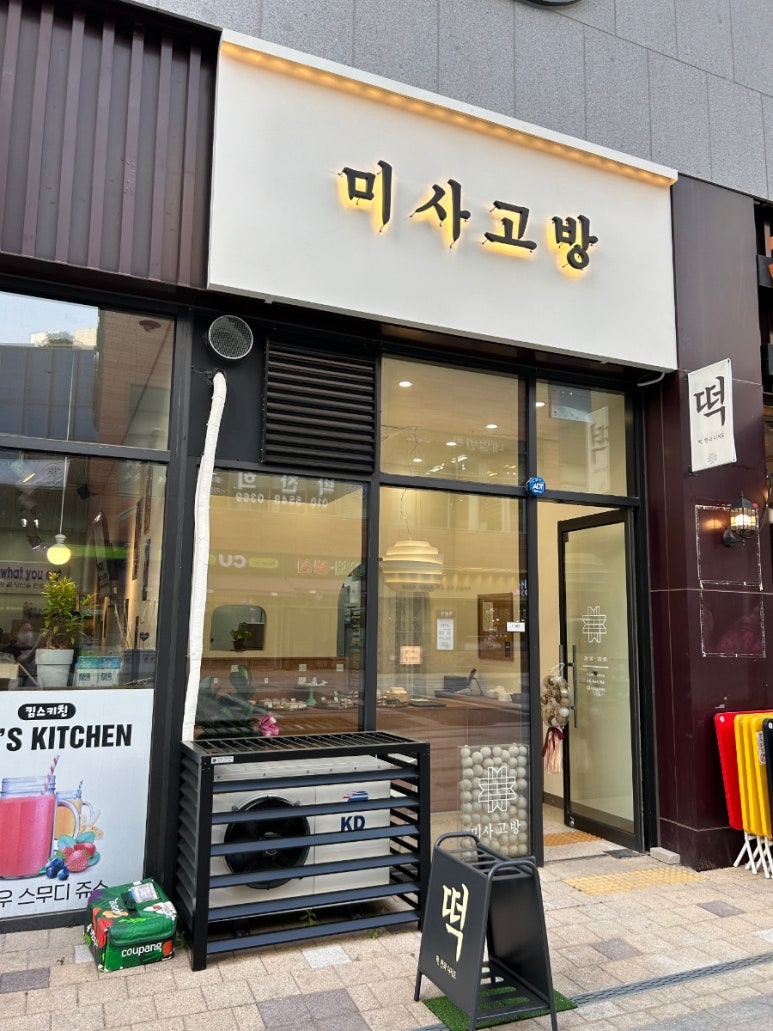 미사고방 이미지