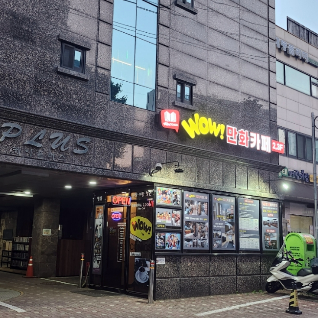 와우만화카페 이미지