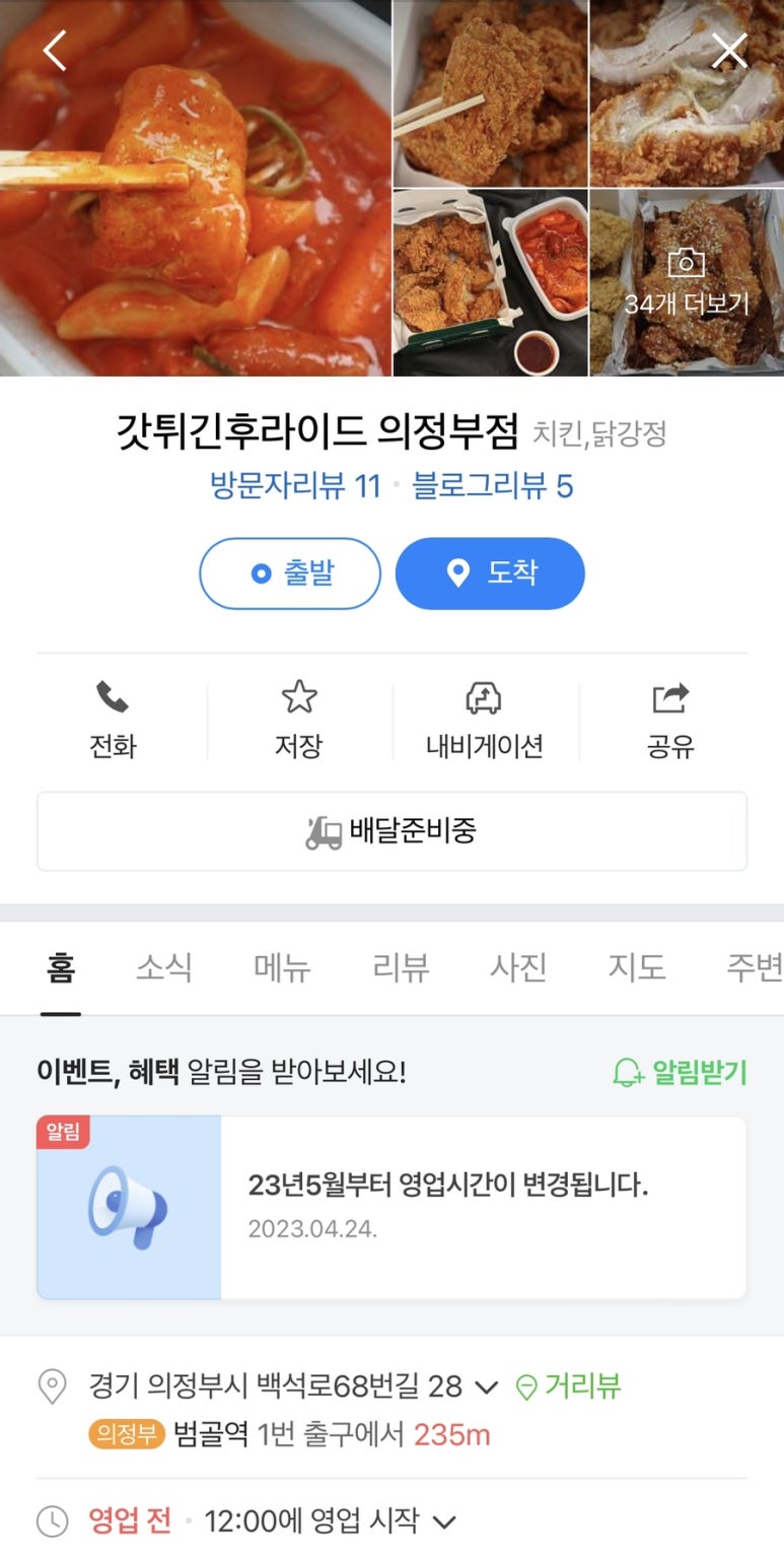 갓튀긴후라이드 의정부점 이미지