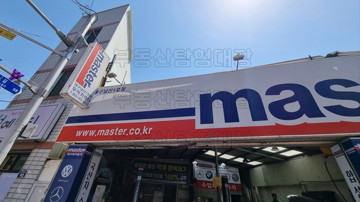 남산카센타 이미지