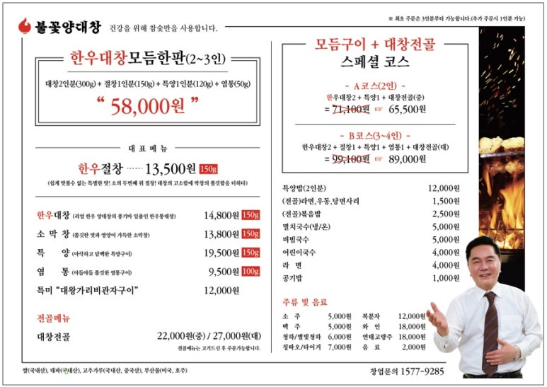 심형래의불꽃양대창 이미지