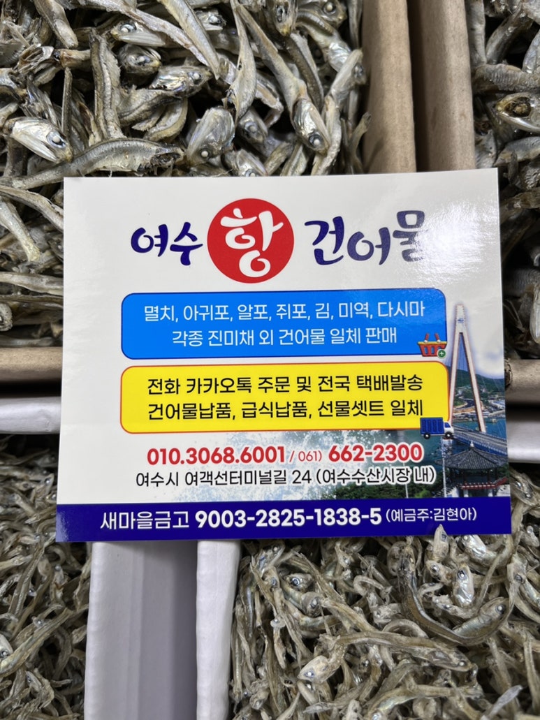 여수항 건어물 이미지