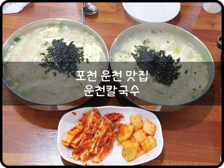 운천칼국수 이미지