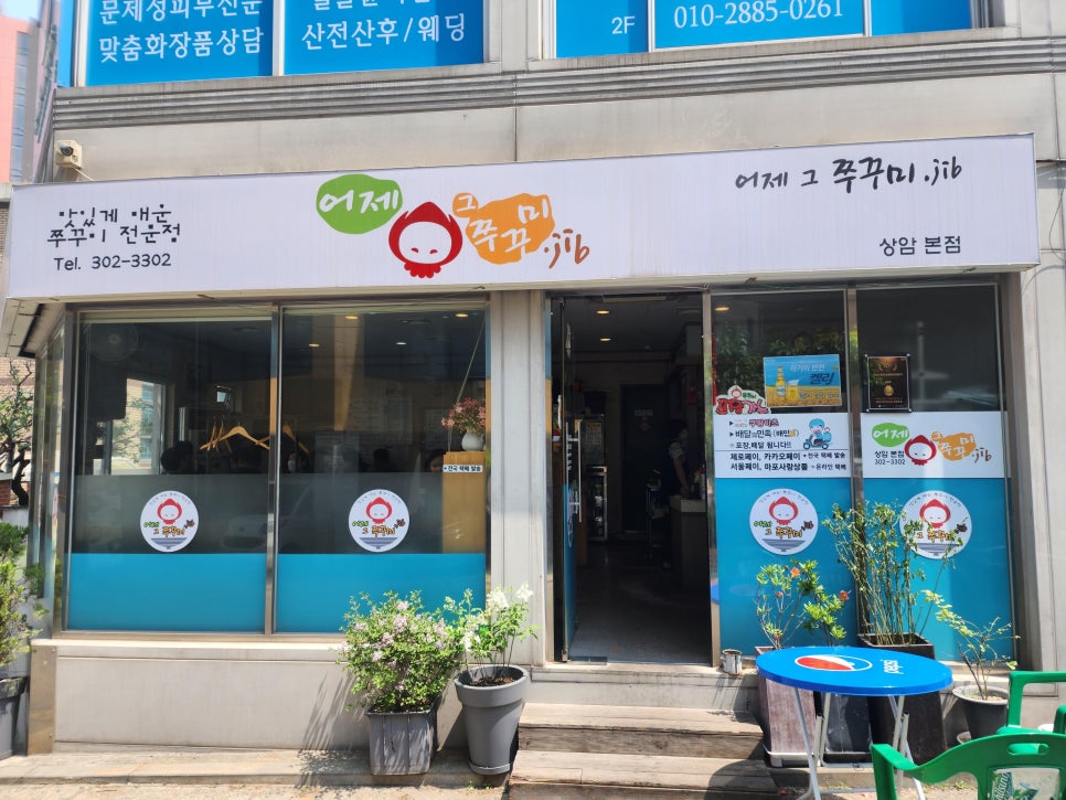 어제그쭈꾸미.jib 이미지