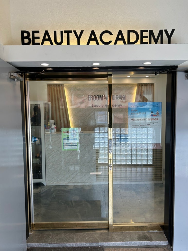 이룸뷰티미용학원 이미지