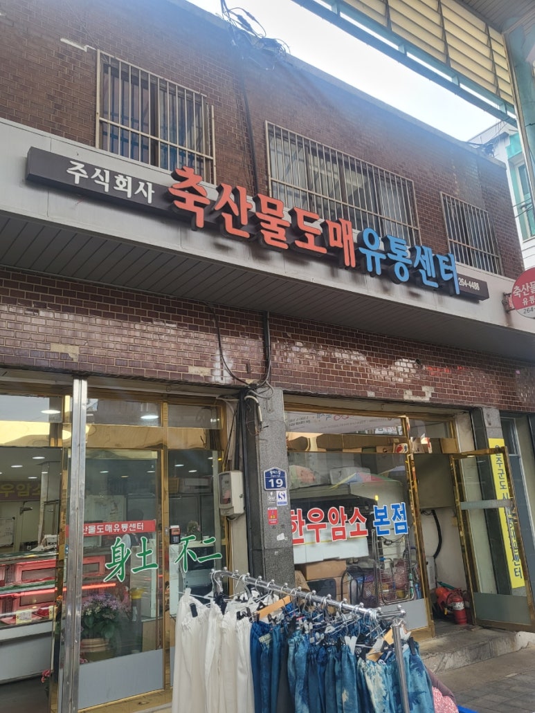 백마축산 이미지