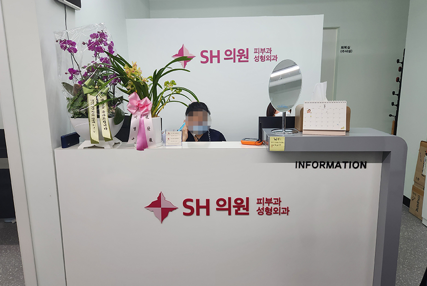 에스에이치의원 이미지