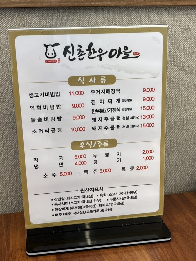 신촌한우마을 이미지