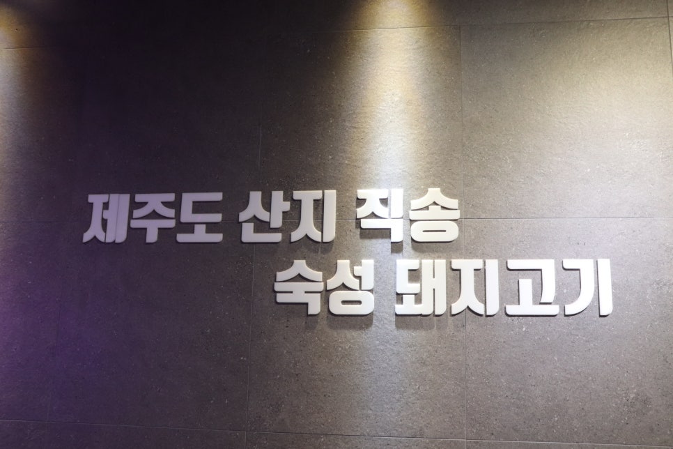 삼다푸줏간 이미지