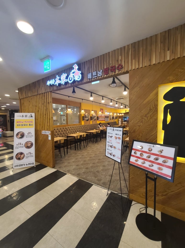 사이공본가 뉴코아점 이미지