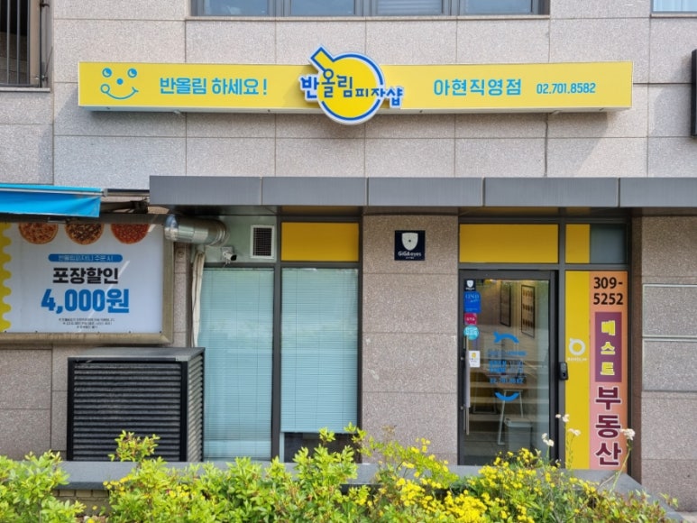 반올림피자아현 이미지