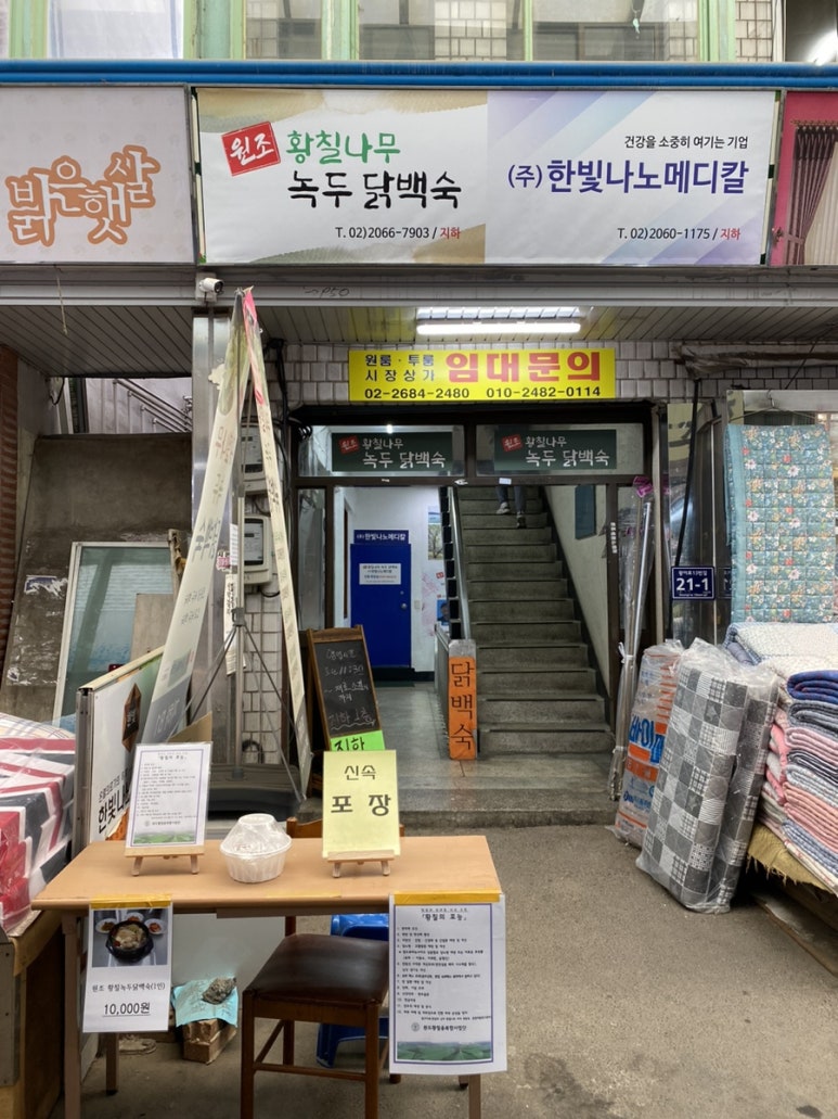 원조황칠나무녹두닭백숙 이미지