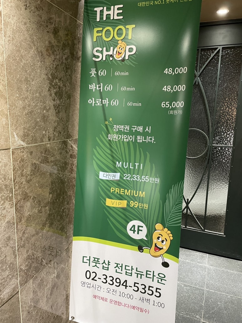 더풋샵전답뉴타운점 이미지