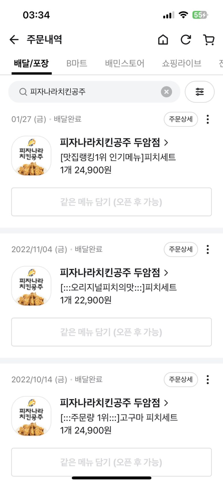 피자나라치킨공주광주두암점 이미지